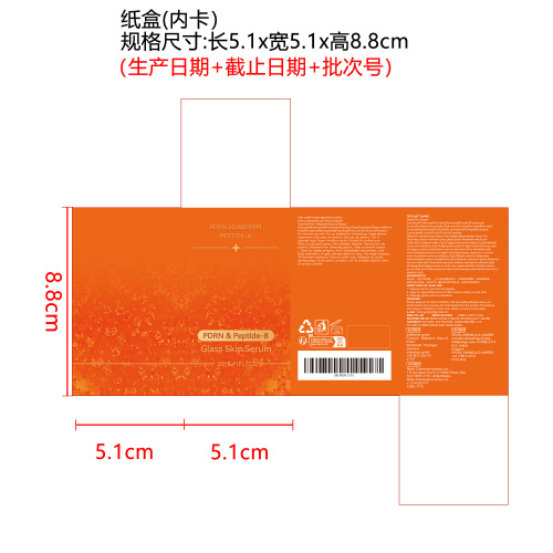 焕彩紧致精华液纸盒（内卡）