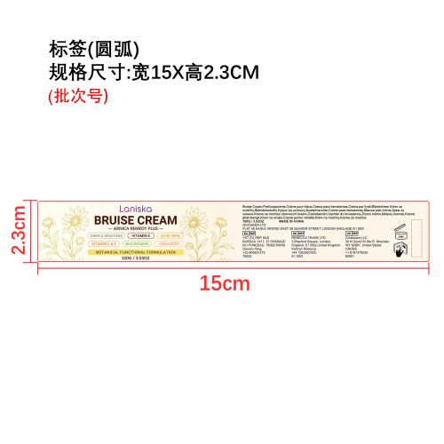 皮肤护理霜标签（圆弧）