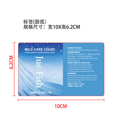 多功能清洁剂标签（圆弧）