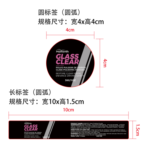 玻璃抛光粉标签