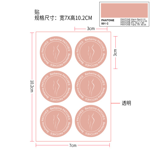减肥贴片(潘通色501C)