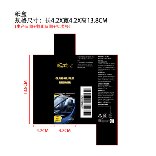油膜去除剂纸盒