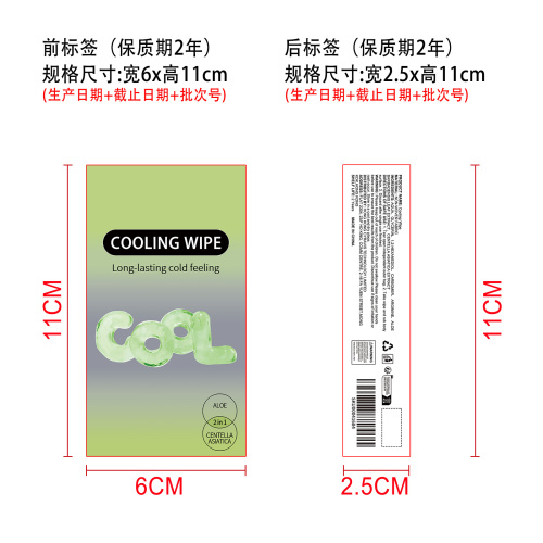 清凉湿巾标签（保质期2年）