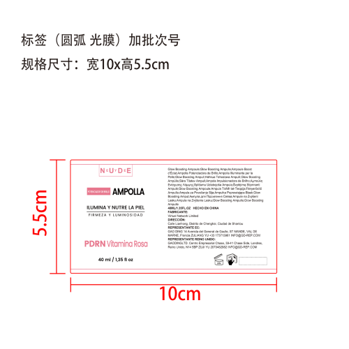 粉色安瓶精华标签(圆弧 光膜 批次号)