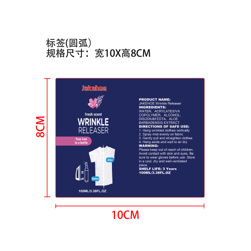 衣物除皱喷雾标签（圆弧）