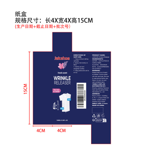 衣物除皱喷雾纸盒