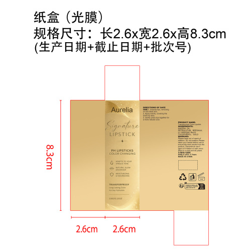 金箔变色养护唇膏纸盒(光膜)