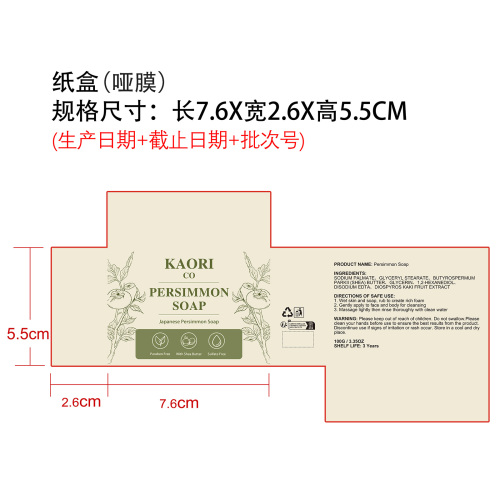 柿子香皂纸盒(哑膜)