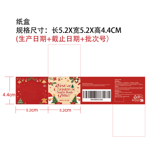 圣诞美妆凝胶亮片纸盒