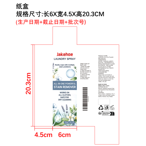 多合一强效去渍洗衣喷雾纸盒