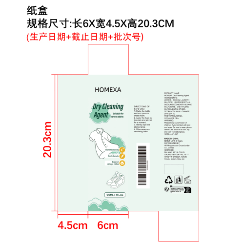 衣物干洗剂纸盒