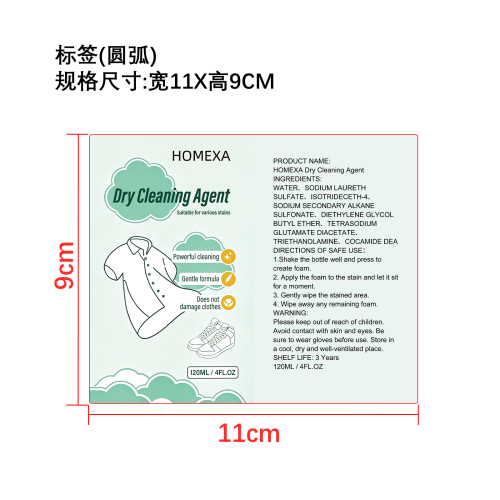衣物干洗剂标签（圆弧）