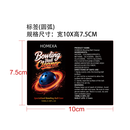 保龄球清洁喷雾标签（圆弧）