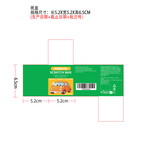 汽车划痕修复蜡纸盒
