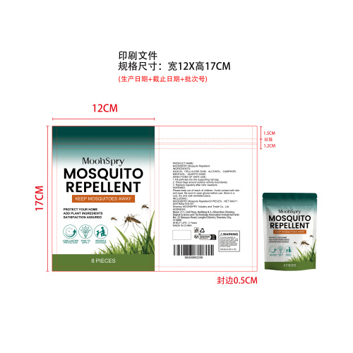 驱蚊剂印刷袋