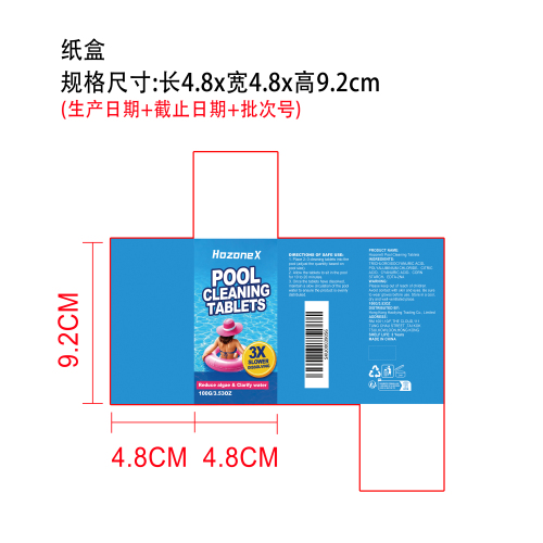 强效泳池清洁片纸盒