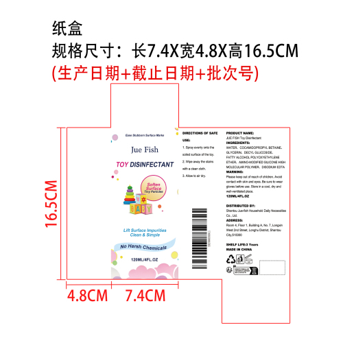 玩具清洁喷雾纸盒