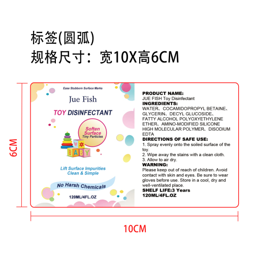 玩具清洁喷雾标签（圆弧）