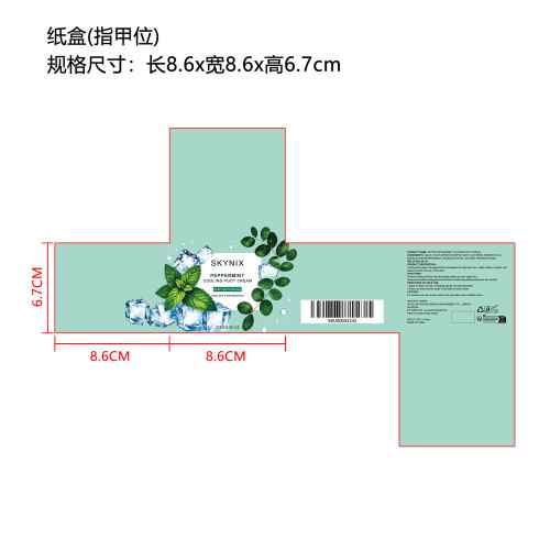 薄荷清凉足霜（精品）纸盒（指甲位）