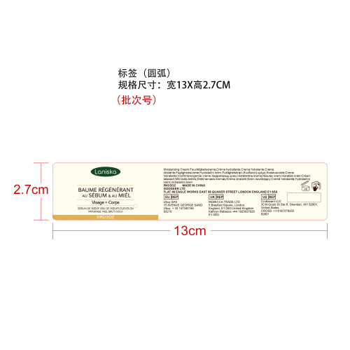 温和蜂蜜润肤膏标签（圆弧）