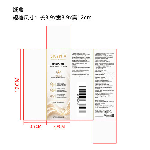 焕彩柔滑爽肤水（精品）纸盒