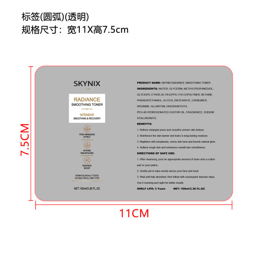 焕彩柔滑爽肤水（精品）标签（圆弧、透明）