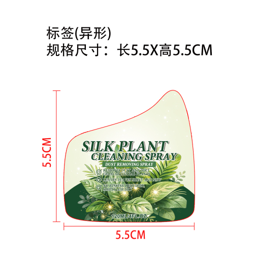 仿真植物清洁喷雾标签（异形标）
