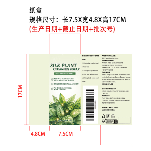 仿真植物清洁喷雾纸盒