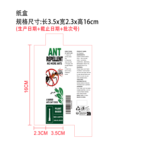 蚂蚁诱饵凝胶纸盒