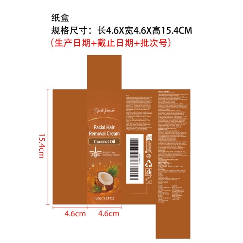 椰子油面部脱毛膏纸盒
