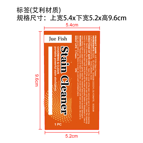 便携式免洗衣物去污笔标签（艾利材质 贴笔）