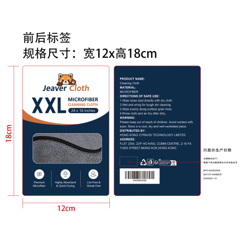 清洁布标签