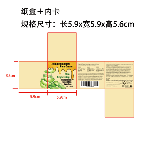 关节提亮护理霜纸盒（内卡）