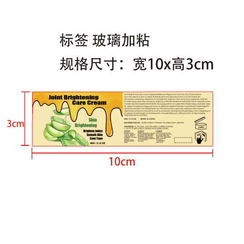 关节提亮护理霜标签(玻璃瓶加粘)