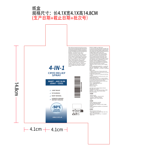 关节舒缓冷感喷雾身体纸盒