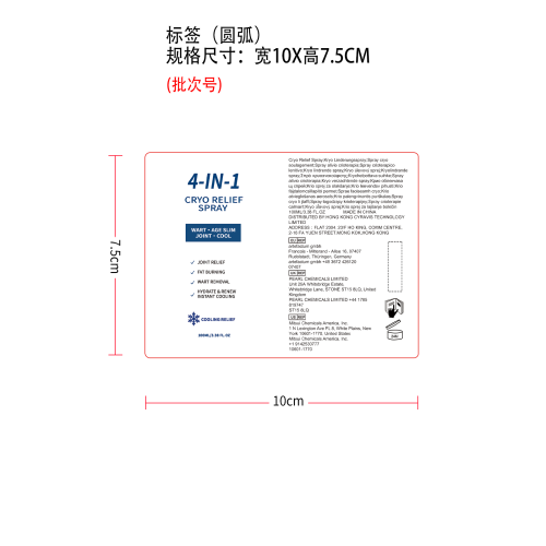关节舒缓冷感喷雾身体标签