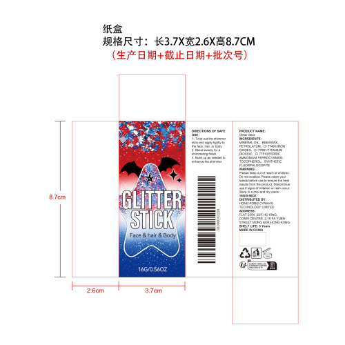 闪粉彩妆棒纸盒