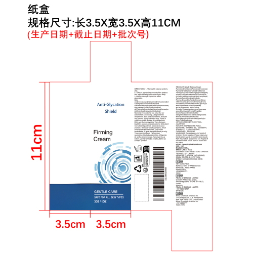 抗糖紧致焕肤霜纸盒