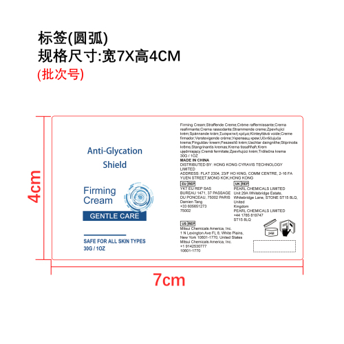 抗糖紧致焕肤霜标签