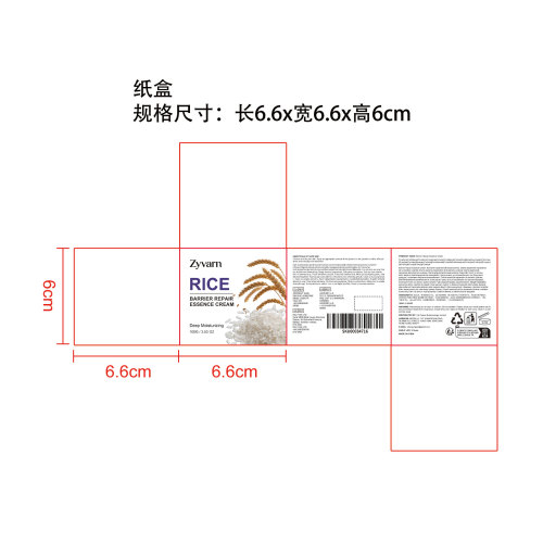 屏障修护精华霜纸盒