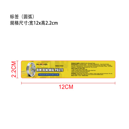 轮毂翻新膏标签