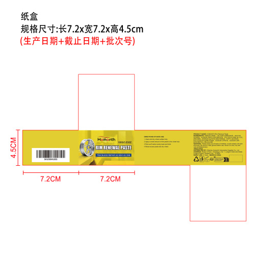 轮毂翻新膏纸盒