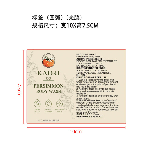 柿子清新沐浴露标签(圆弧 光膜)