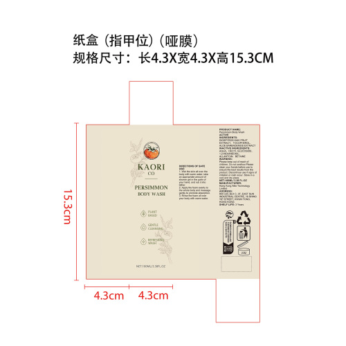 柿子清新沐浴露纸盒(指甲位 哑膜)