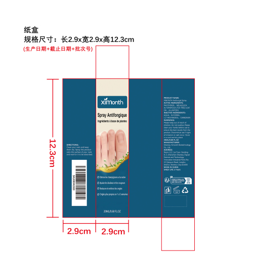 指甲护理喷雾纸盒