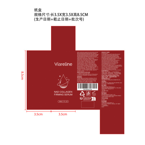 胶原紧致精华纸盒