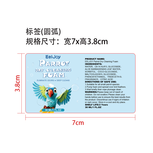 鹦鹉用干洗慕斯标签（圆弧）