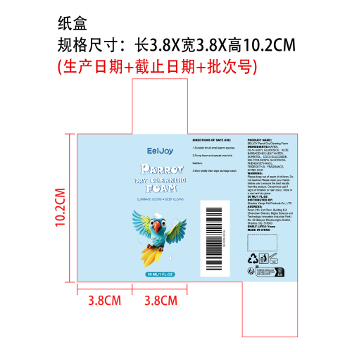 鹦鹉用干洗慕斯纸盒