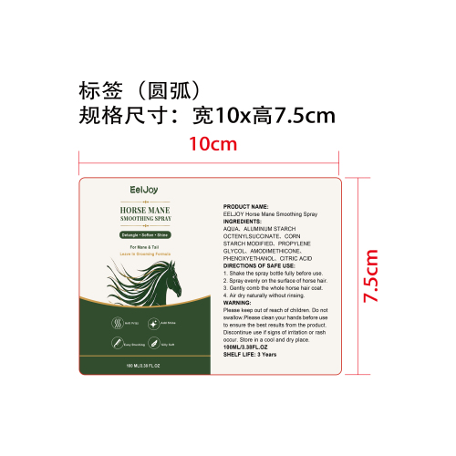 马鬃顺滑喷雾标签（圆弧）