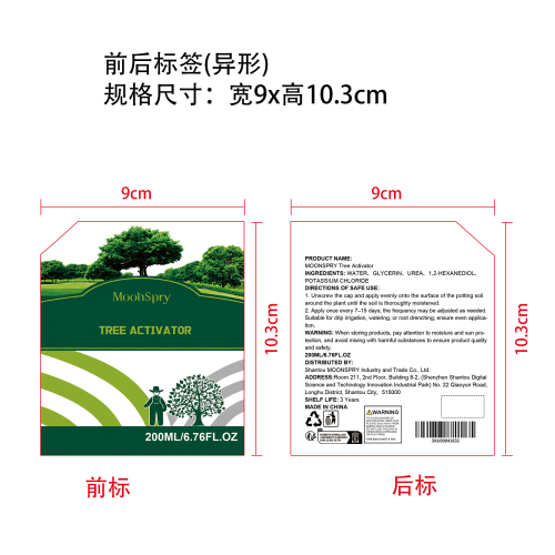 树木营养液标签（异形标）（前后标）